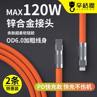 120W 适用苹果13promax快充PD加粗12锌合11金属X冲电Xs柔软XR机客线tpyec防折断Typec口tpc笔记本电脑充电