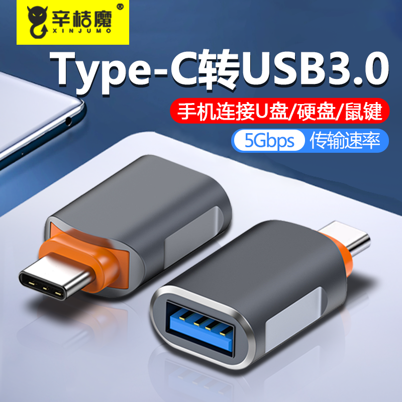 usb转typec口otg转接头手机U盘5G传输转换器适用华为苹果iPhone15promax电脑Macbook平板ipad安卓tpc优盘车载