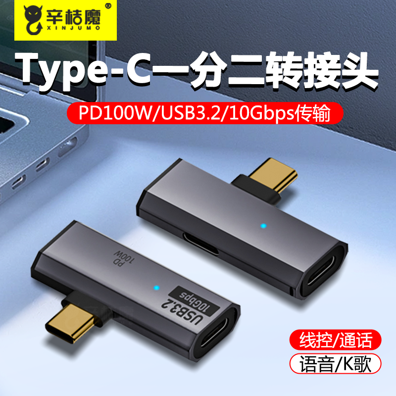 一分二type c转接头转接PD100W快充转换头typec数字耳机听歌USB3.2转接头适用华为苹果iPhone15手机u盘转接头