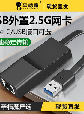 2.5g网卡USB3.0外置网线转接口2500M高速千兆免驱动台式机外接rj45有线转换器适用华为苹果macbook笔记本电脑