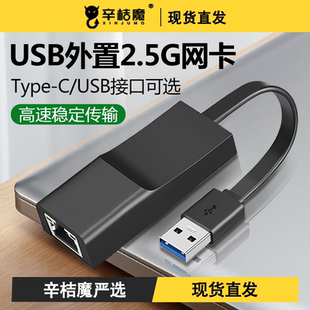 2.5g网卡USB3.0外置网线转接口2500M高速千兆免驱动台式 机外接rj45有线转换器适用华为苹果macbook笔记本电脑