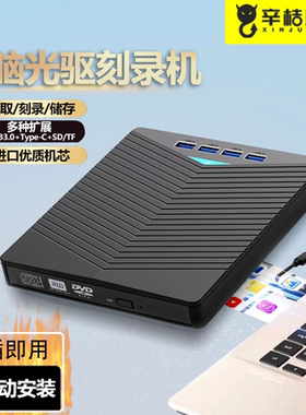 辛桔魔 usb便携播放器TYPE通用高速读碟器cd音乐dvd外接光驱盘刻录一体机 适用华为笔记本台式电脑外置光驱盒
