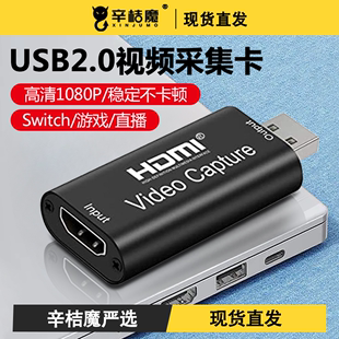 usb采集卡switch转HDMI视频hdmi转usb笔记本手机相机直播专用视频采集卡hdmi转usb高清4K手机switch相机ps5