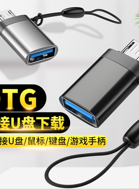 适用于vivo手机连接U盘安卓转接头micro转usb3.0转换器otg下载tog优盘华为oppo小米三星一加荣耀魅族vivo通用