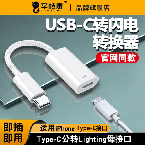 适用苹果iPhone16耳机转接