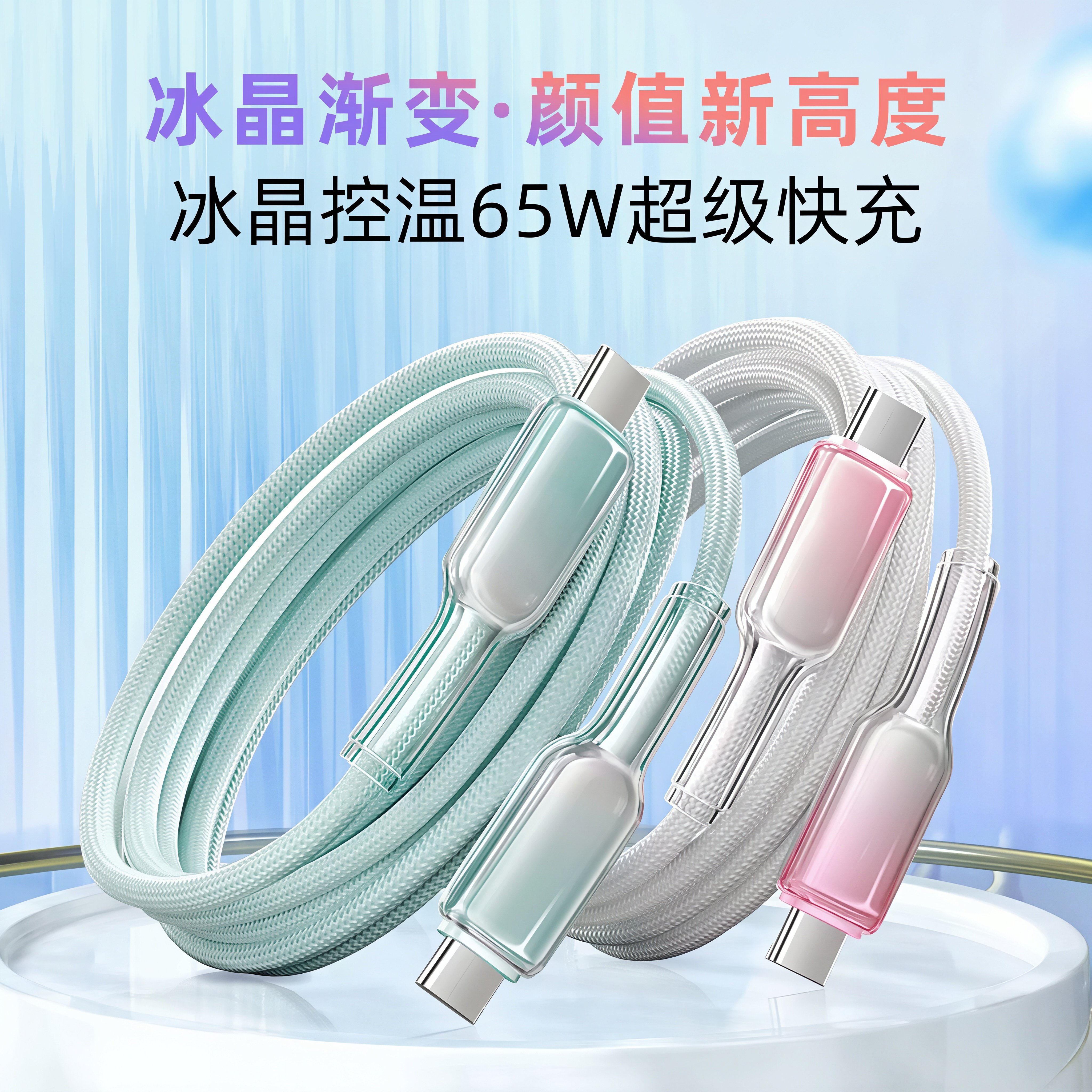 【低温护机】冰透30W充电