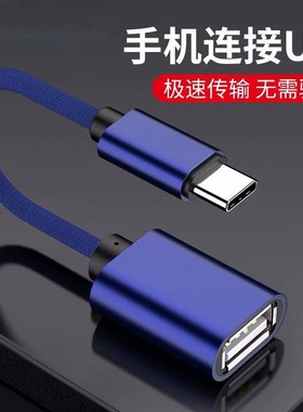 otg转接头手机u盘转换器适用于华为小米oppo vivo下载歌到优盘0tg多功能通用typc转usb平板mp3数据线usp万能