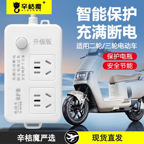 电动车充电保护器自动断电