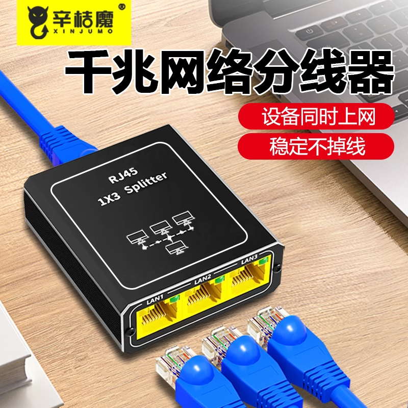 交换机扩展一拖三转对接头一进三四出同时上网适用于家用网线接线盒分流器快速网线一分二分线器同时上网千兆