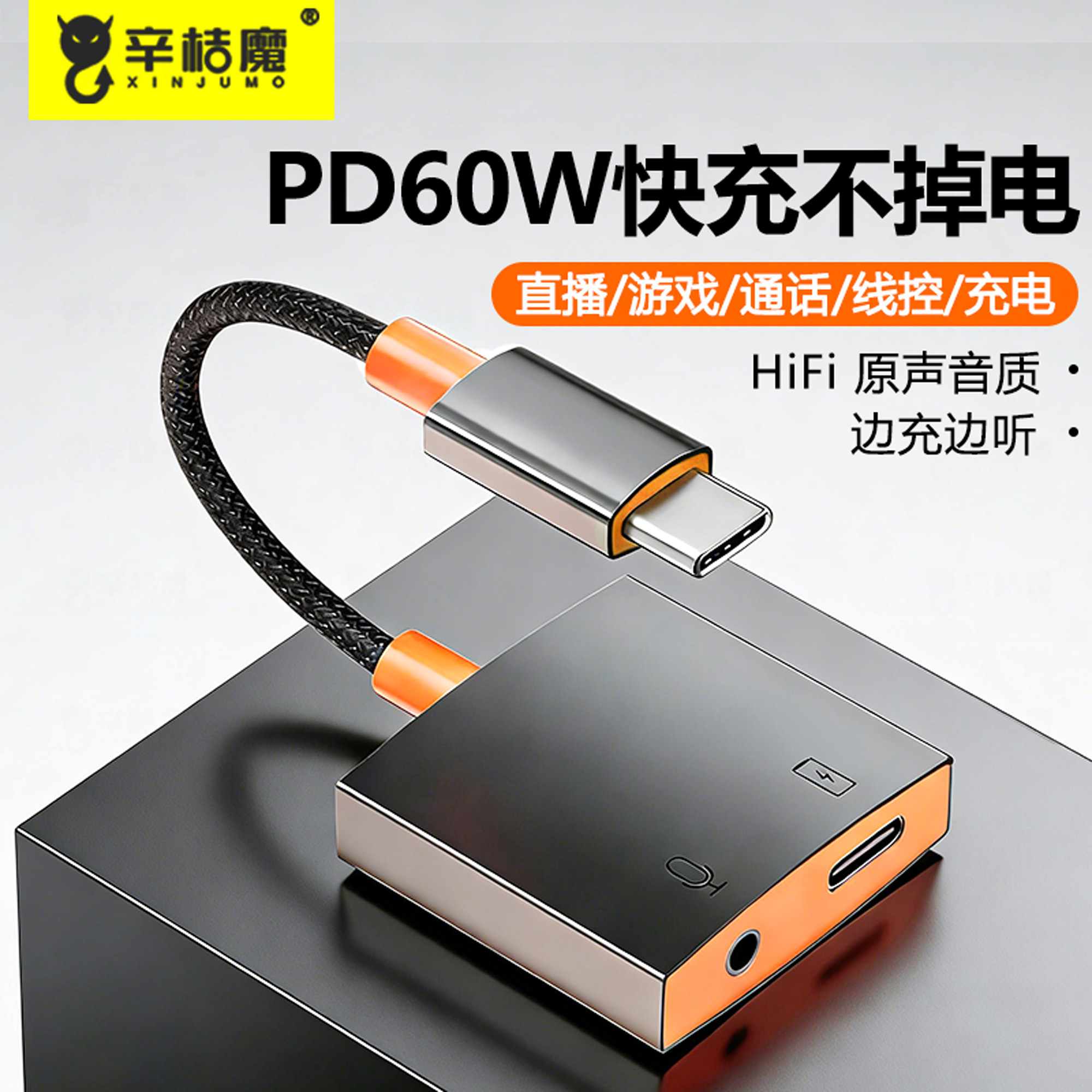 二合一听歌充电耳机转接头PD60W快充适用华为小米苹果15手机直播耳机转换typec转3.5音频口充电二合一转换器