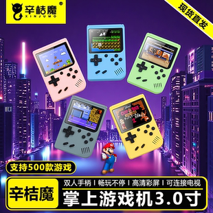 马里奥同款 怀旧款 双人俄罗斯方块掌机迷你街机连电视送人礼物彩屏连接 sup掌上游戏机500游戏合一老式 辛桔魔