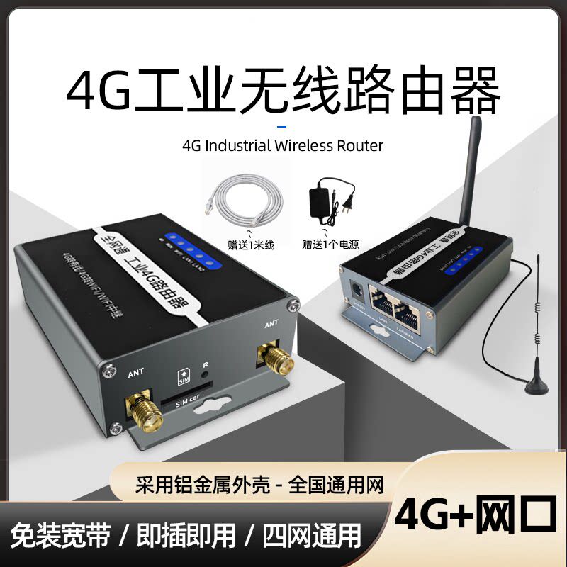 辛桔魔 工业无线路由器4G全网通4G SIM卡转有线无线WIFI双网口CAT1/CAT4全网通免装宽带即插即用全国通用网络