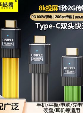 辛桔魔 适用小米15苹果iPhone15平板16笔记本电脑全功能typec双头usb3.2gen2数据线扁平软线公对公充电pd100w