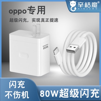 适用快充超级闪充数据线oppo