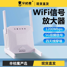 WIFI信号增强放大器扩大器无线中继器转有线千兆1200M路由器网络放大加强器5G双频电脑穿墙家用拓展 辛桔魔