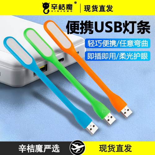 USB护眼迷你随身小夜灯