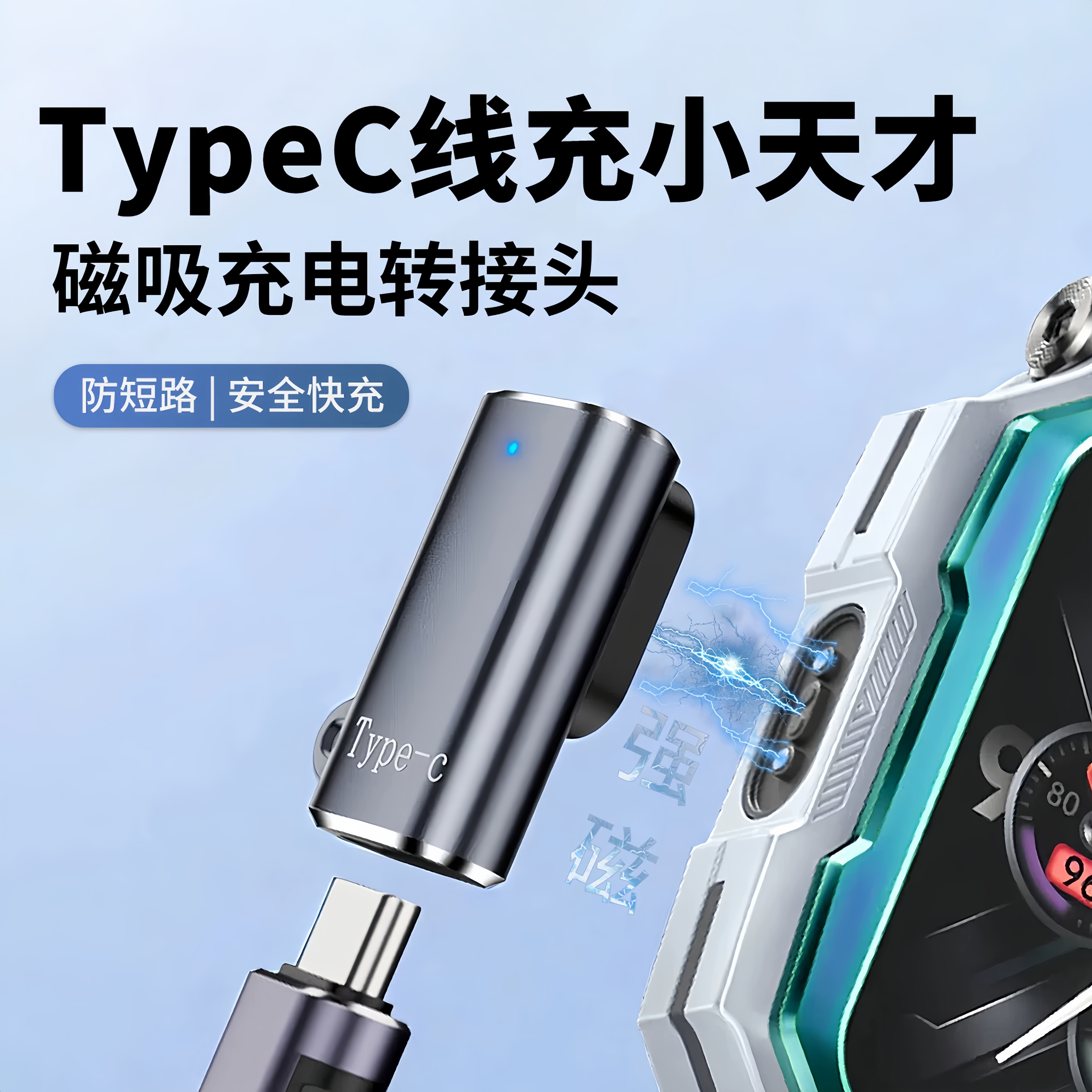 适用于小天才电话手表充转