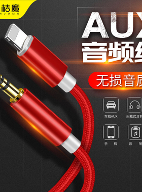 适用于苹果aux音频线车用车载axu线手机与汽车音响lightning连接in转接口iphone11/12双头aus转换线13promax