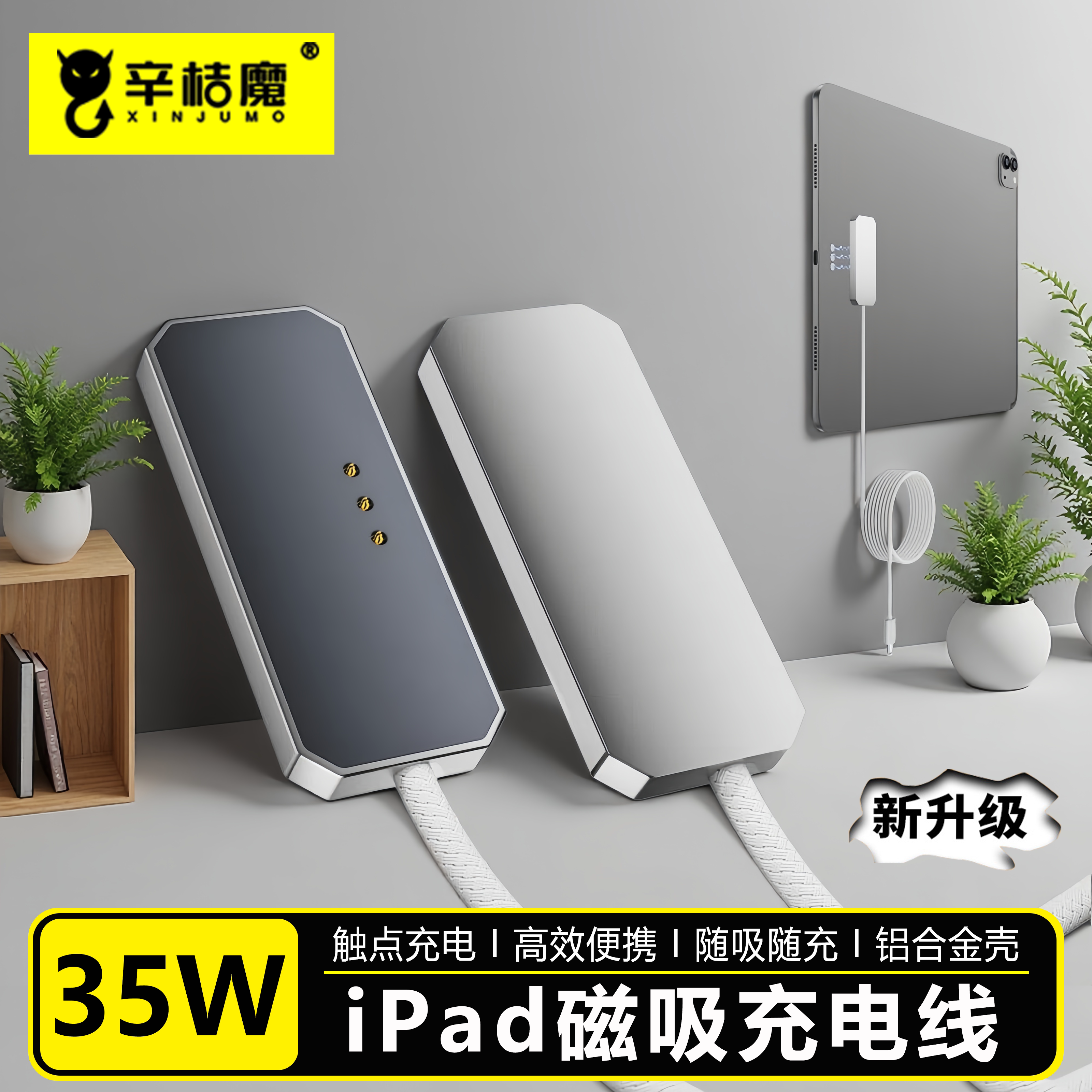 iPad磁吸充电器触点便携背