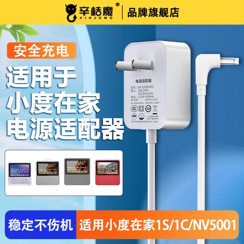 适用于小度在家小度音响充电器