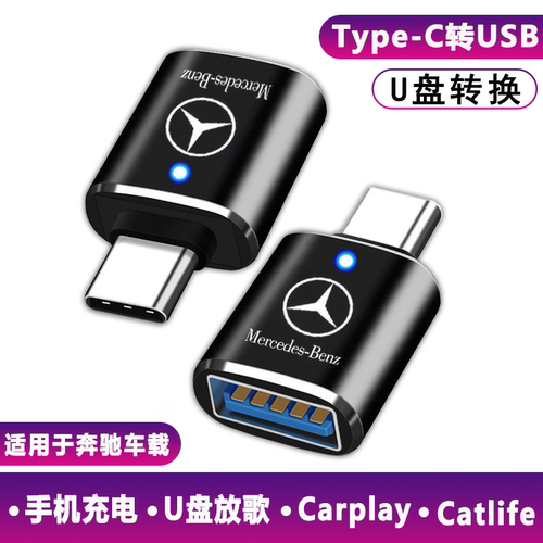 适用于奔驰usb带呼吸灯Type-C