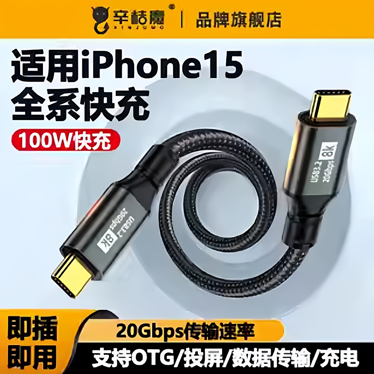 适用华为苹果iPhone15usb3.2快充