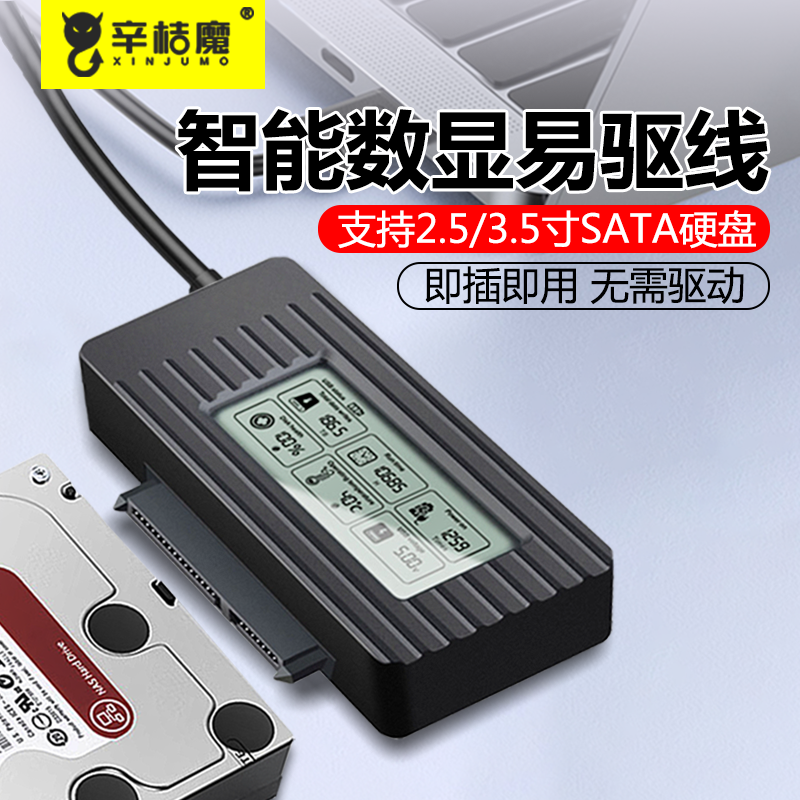sata转usb3.0数显3.2易驱线2.5/3.5英寸机械固态硬盘读取器转接线外接电源台式机笔记本电脑SSD硬盘光驱数据