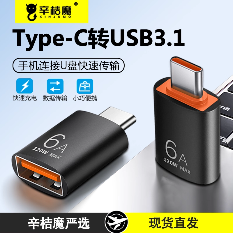 typec手机U盘转换器usb转typec转接头otg转接口tpyec适用华为苹果电脑macbook平板ipadpro安卓iPhone15充电6A