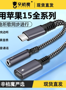 typec耳机转接头适用于华为vivo苹果iPhone15plus手机安卓二合一充电PD60W接口15pro转换器3.5mm有线音频圆孔