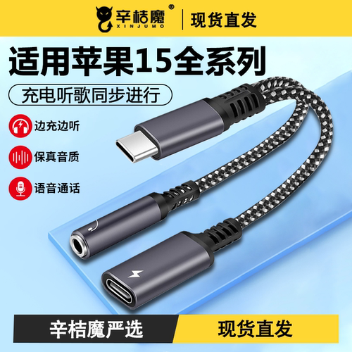 typec二合一耳机转接头