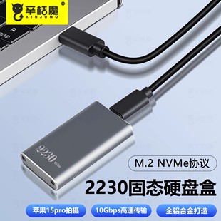 适用于Typec外接盒硬盘盒子高速M.2直插2230固态硬盘盒迷你转接硬盘盒10Gbps外置读写存储盒铝合金外壳固态盘