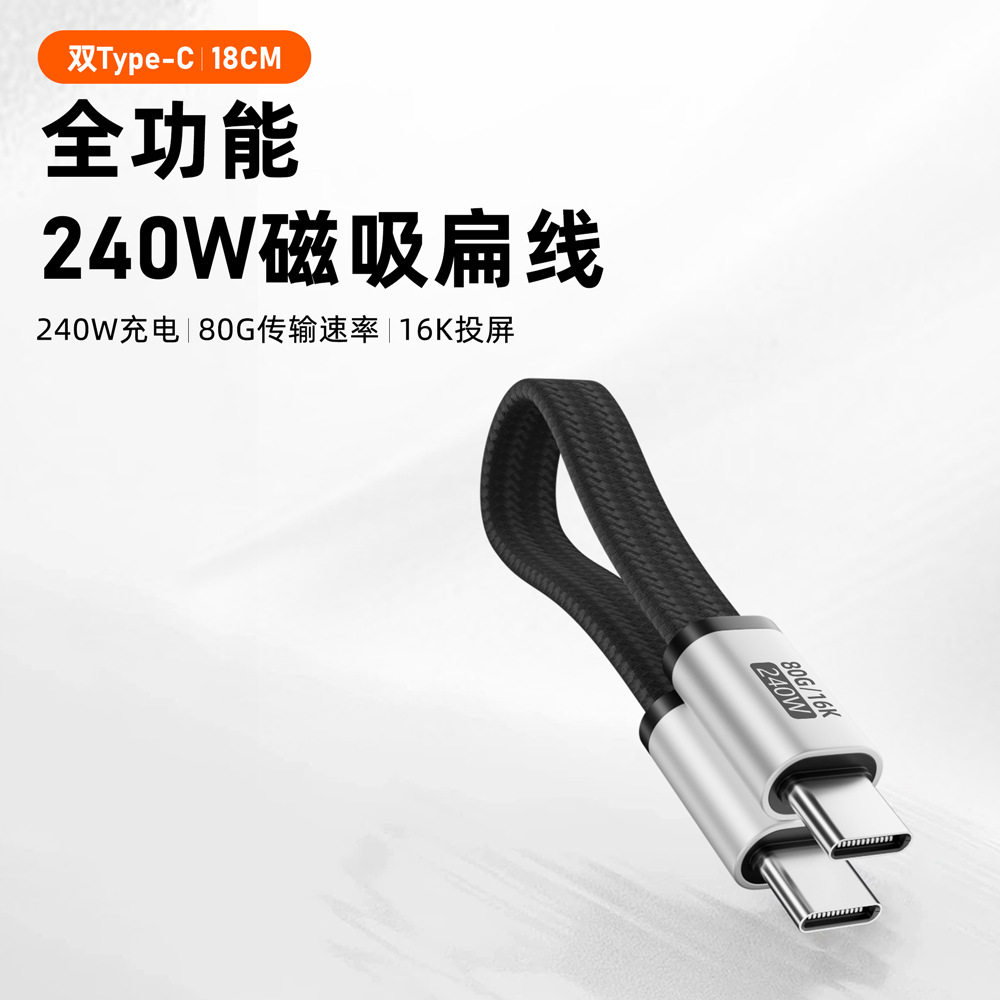 新品Type-C磁吸数据线端口