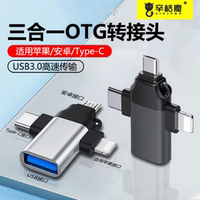 三合一otg转接头适用苹果华为安卓usb转typec接口连接手机u盘鼠标键盘充电传输笔记本iphone16转换器15二合一