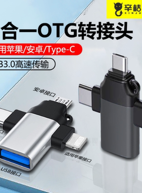 三合一otg转接头适用苹果华为安卓usb转typec接口连接手机u盘鼠标键盘充电传输笔记本iphone16转换器15二合一