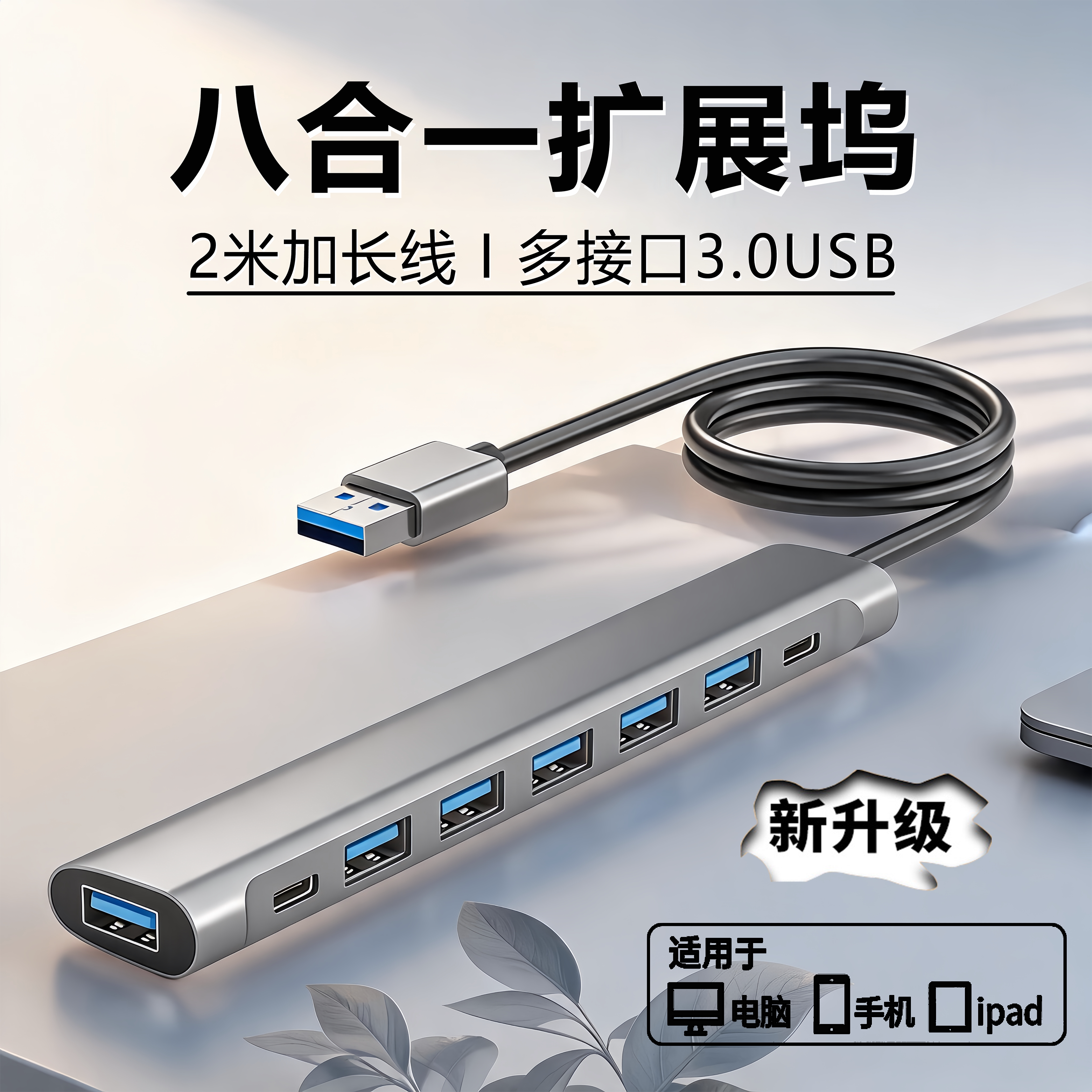 拓展坞Typec扩USB分线器hu