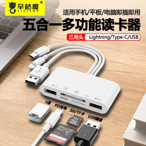 五合一多功能读卡器usb3.0