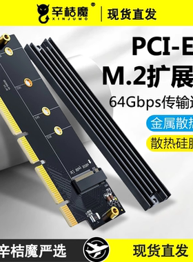 m.2扩展卡PCI-E转M.2 SSD硬盘M.2 NVME转接PCIE PCI-E3.0 X1 X4 X8 x16高速扩展转换卡PCIE3.0X4高速扩展