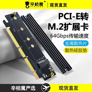 NVME转接PCIE PCI E转M.2 x16高速扩展转换卡PCIE3.0X4高速扩展 SSD硬盘M.2 m.2扩展卡PCI E3.0