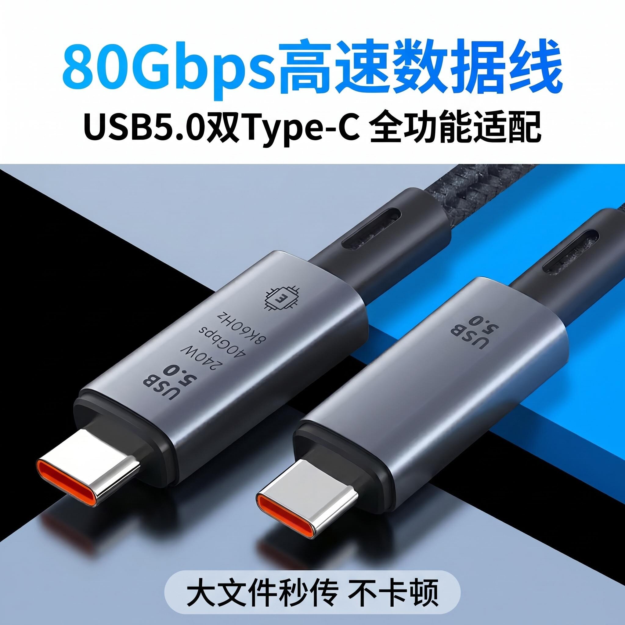 usb50全功能240w快充80Gp
