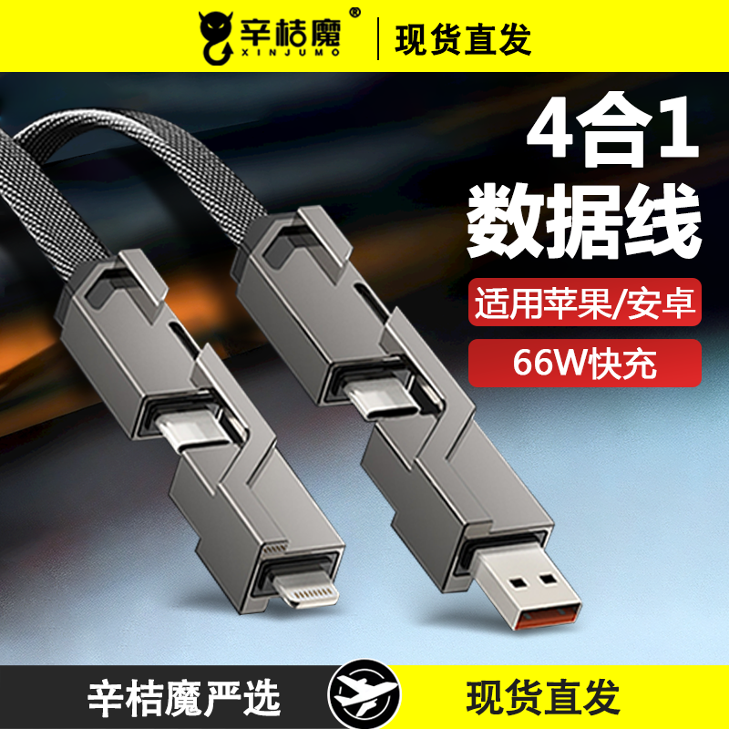四合一数据线手机66W快充适用于华为苹果荣耀双头type-c安卓线iPhone15闪充二合一接头一拖三PD车载多头充电