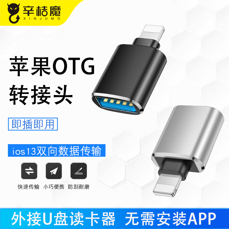 手机连接USB盘适用于苹果7otg转接头lightning接口iphone12插外接usd盘扁头ipad转接接优盘转换器por鼠标键盘