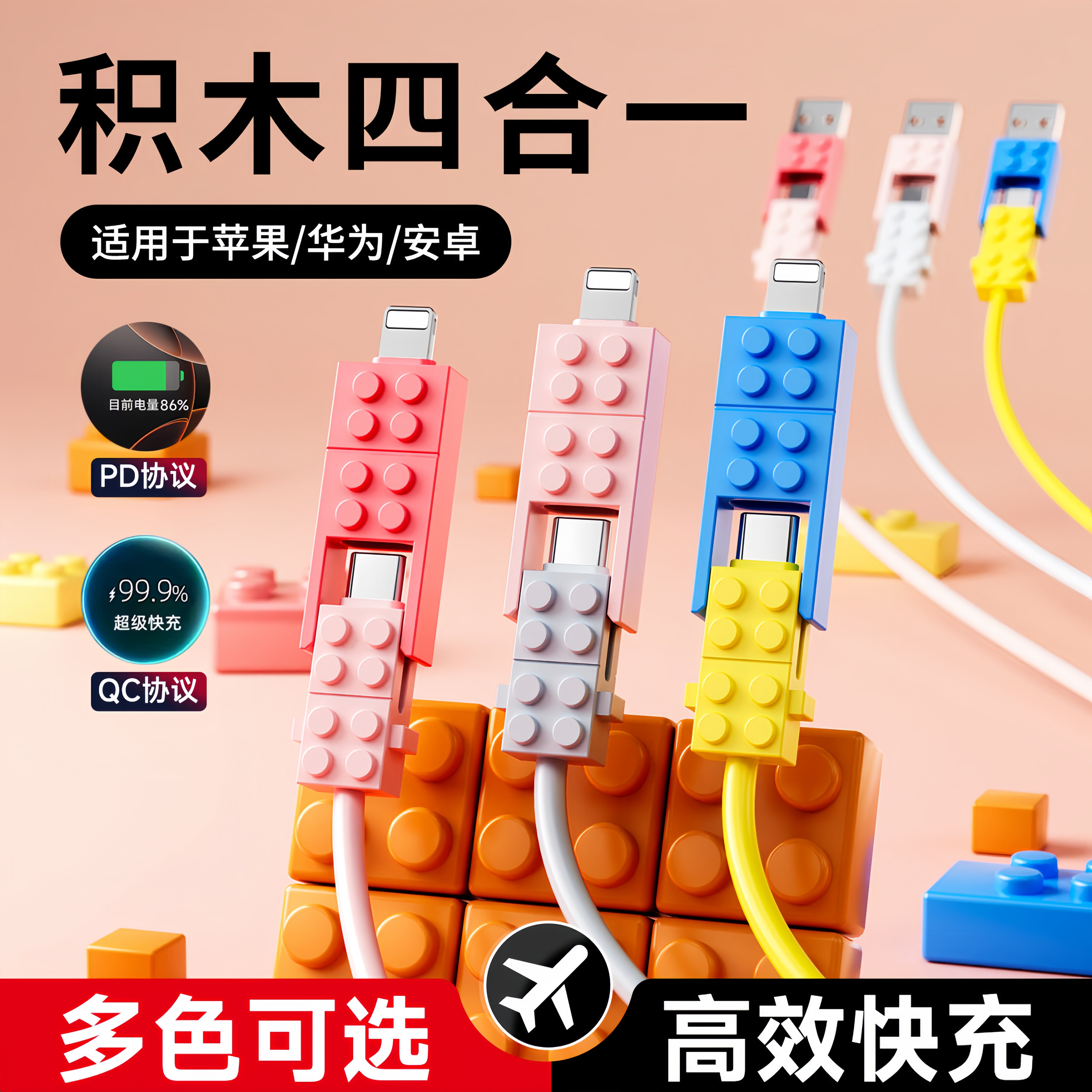 充电器USB四合一积木双TypeC快充