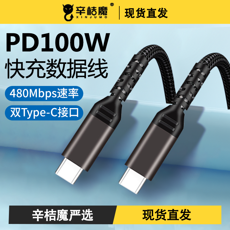 双typec数据线pd100W快充