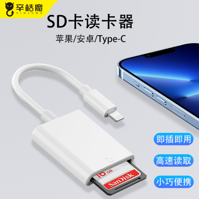 适用苹果手机SD读卡器相机OTG线内存卡iPhone转换器链接ipad下载typec华为TF万能通用单反plus电脑两用多功能 3C数码配件 数据线 原图主图