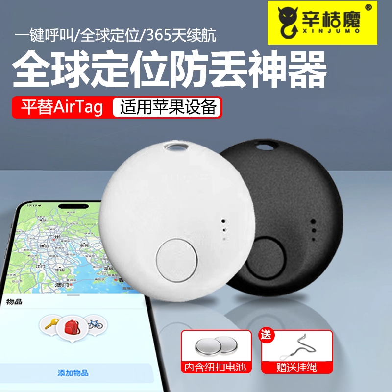 定位神器适用于苹果防丢定位