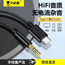 aux音频线车用音响箱3.5mm双头插电脑适用苹果华为手机typec输出转换车载播放器头戴式耳机aus数据公对公线