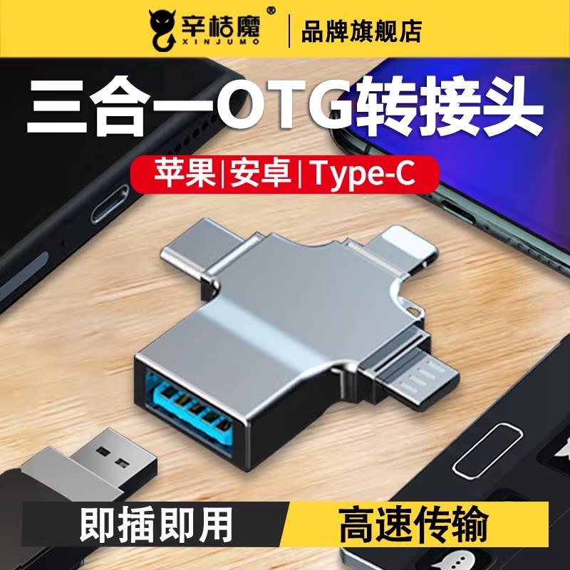 适用于小米OTG转接头三合一手机u盘转换器数据线多功能万能二合一连接ipad读取优盘usb接口苹果安卓typec华为