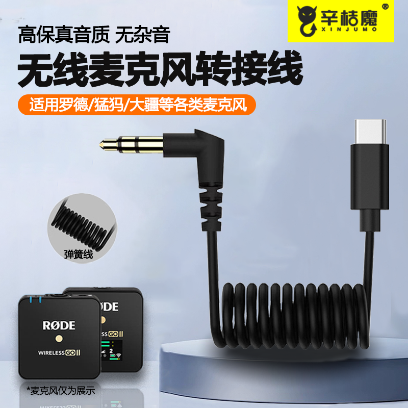 moma猛玛LarkM1无线领夹麦克风配件猛犸Lark150适用华为苹果iPhone15转3.5mm三级圆孔弹簧转接线Type-C转接头