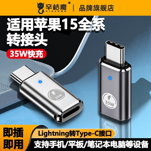 15Promax充电线14手机数据线lighting母转TypeC公充电器 适用华为小米苹果15充电转接头usbc闪电转换器iPhone