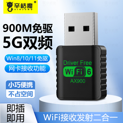 辛桔魔WIFI6+蓝牙二合一USB外置